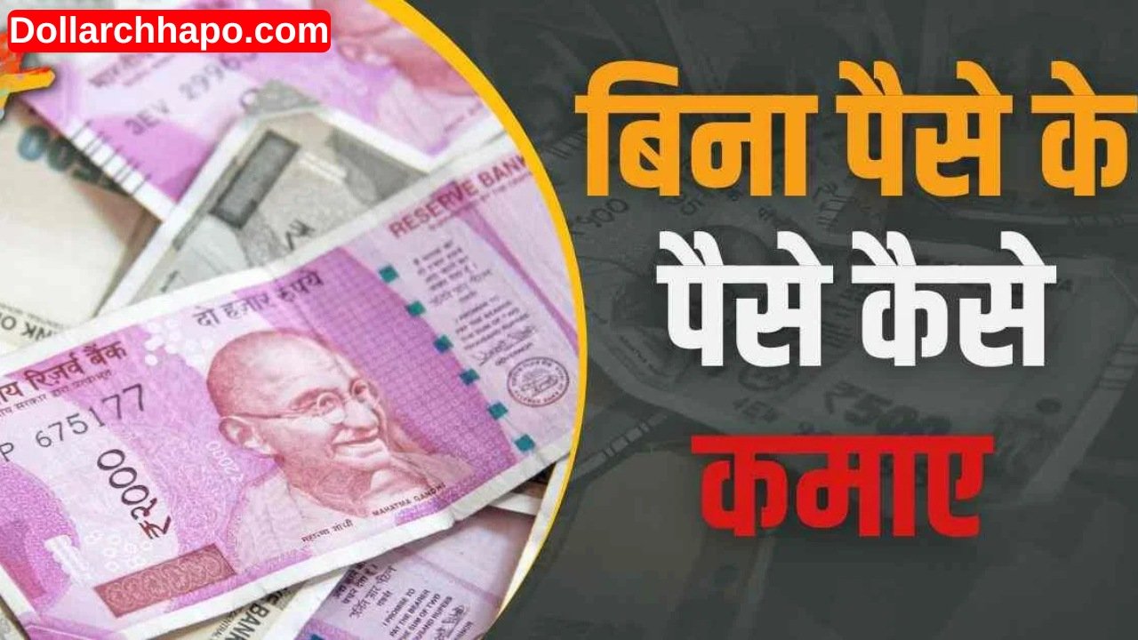 Online Paise Kaise Kamaye Without Investment