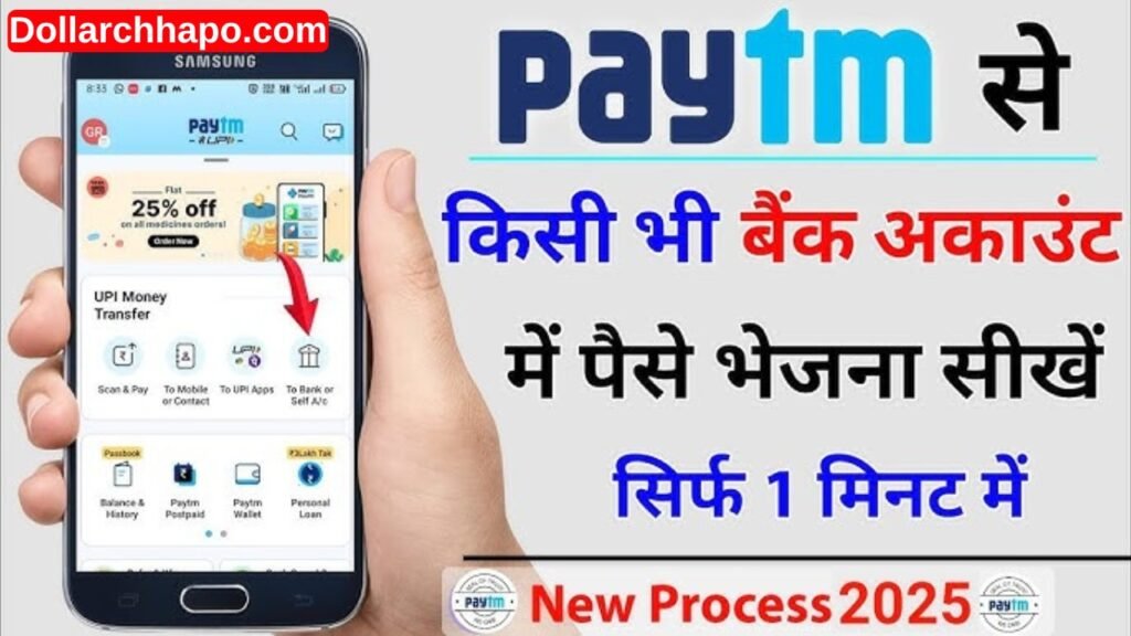 Paytm se bank me paise kaise transfer kare