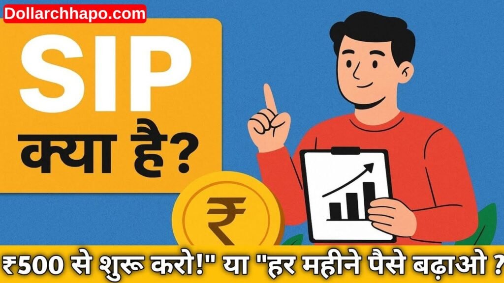 SIP kya h